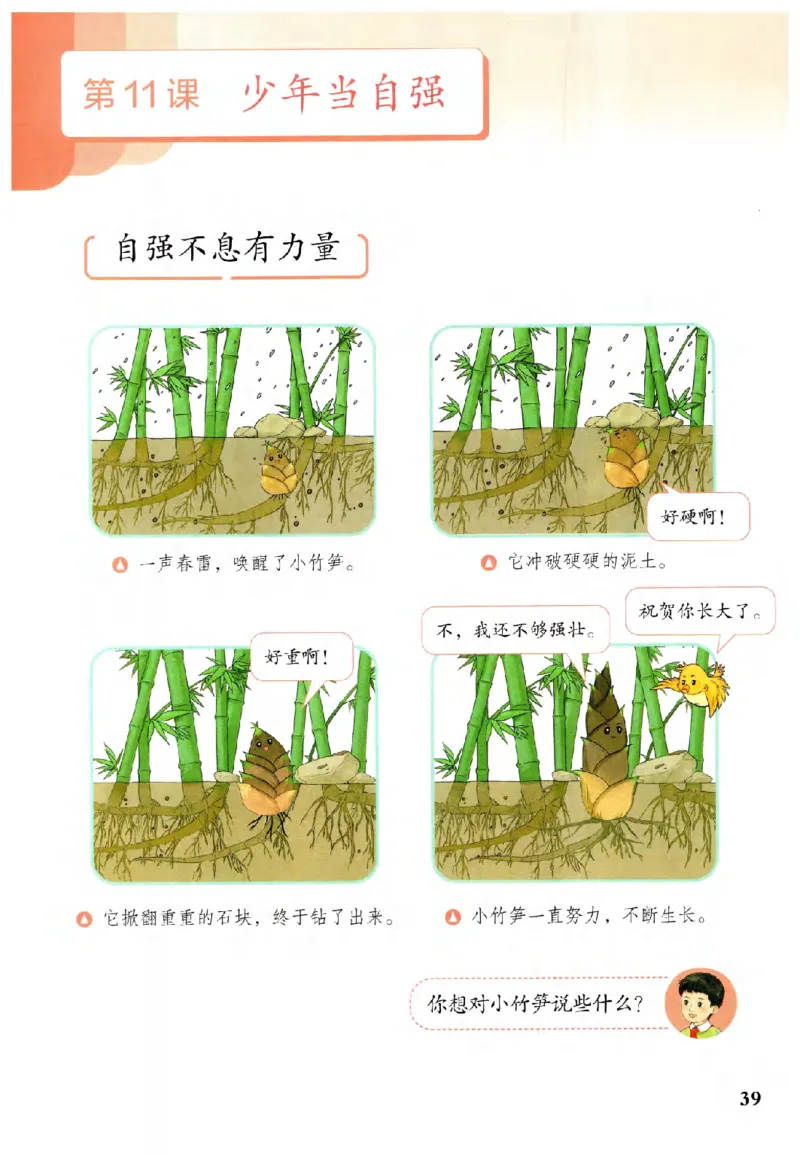 2026春二年级下册道德与法治电子课本(1)(1)_26新二年级道法下册（统编版）_版本一_部编版道德与法治2下_2026春新版_第二套_05.道法2下电子课本26春