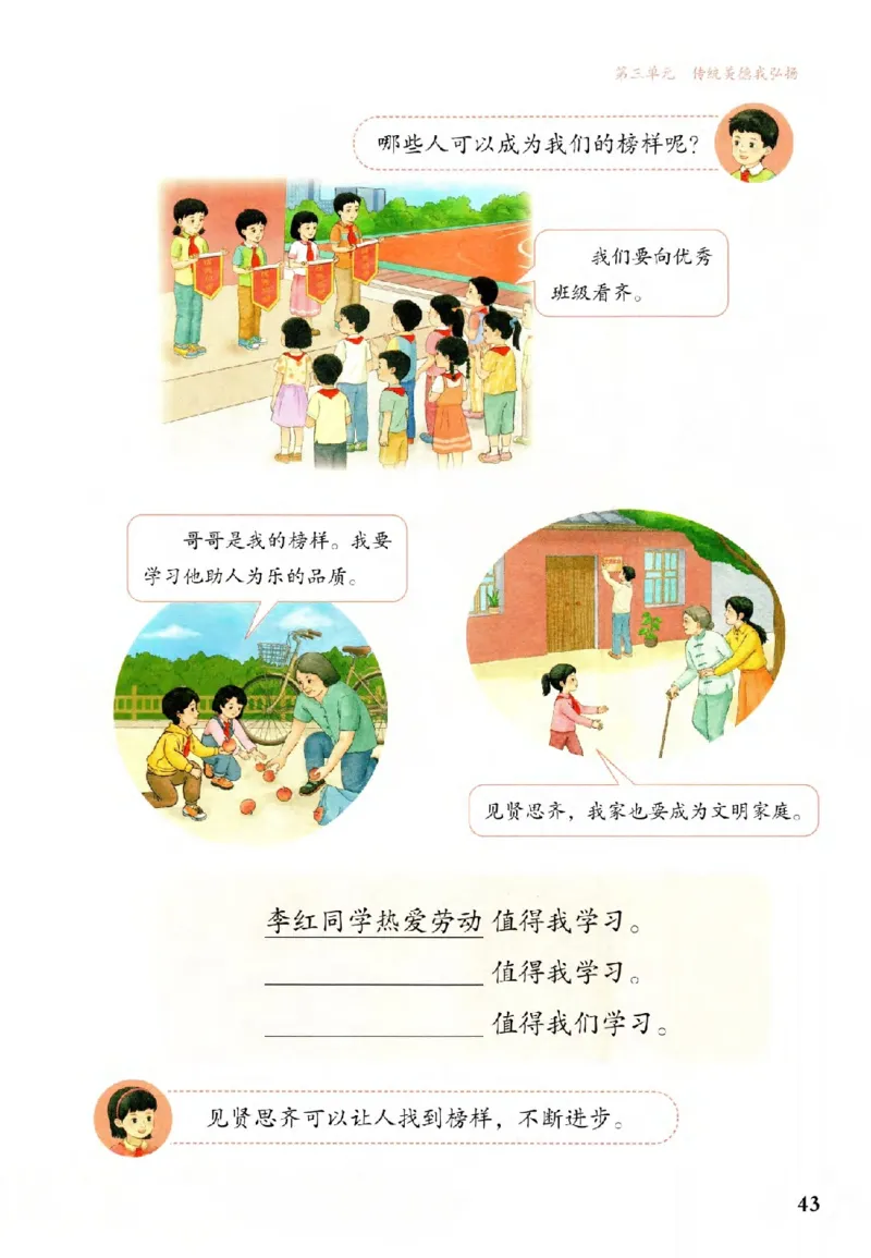 2026春二年级下册道德与法治电子课本(1)(1)_26新二年级道法下册（统编版）_版本一_部编版道德与法治2下_2026春新版_第二套_05.道法2下电子课本26春