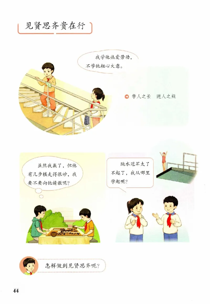 2026春二年级下册道德与法治电子课本(1)(1)_26新二年级道法下册（统编版）_版本一_部编版道德与法治2下_2026春新版_第二套_05.道法2下电子课本26春