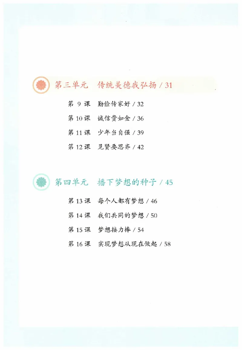 2026春二年级下册道德与法治电子课本(1)(1)_26新二年级道法下册（统编版）_版本一_部编版道德与法治2下_2026春新版_第二套_05.道法2下电子课本26春
