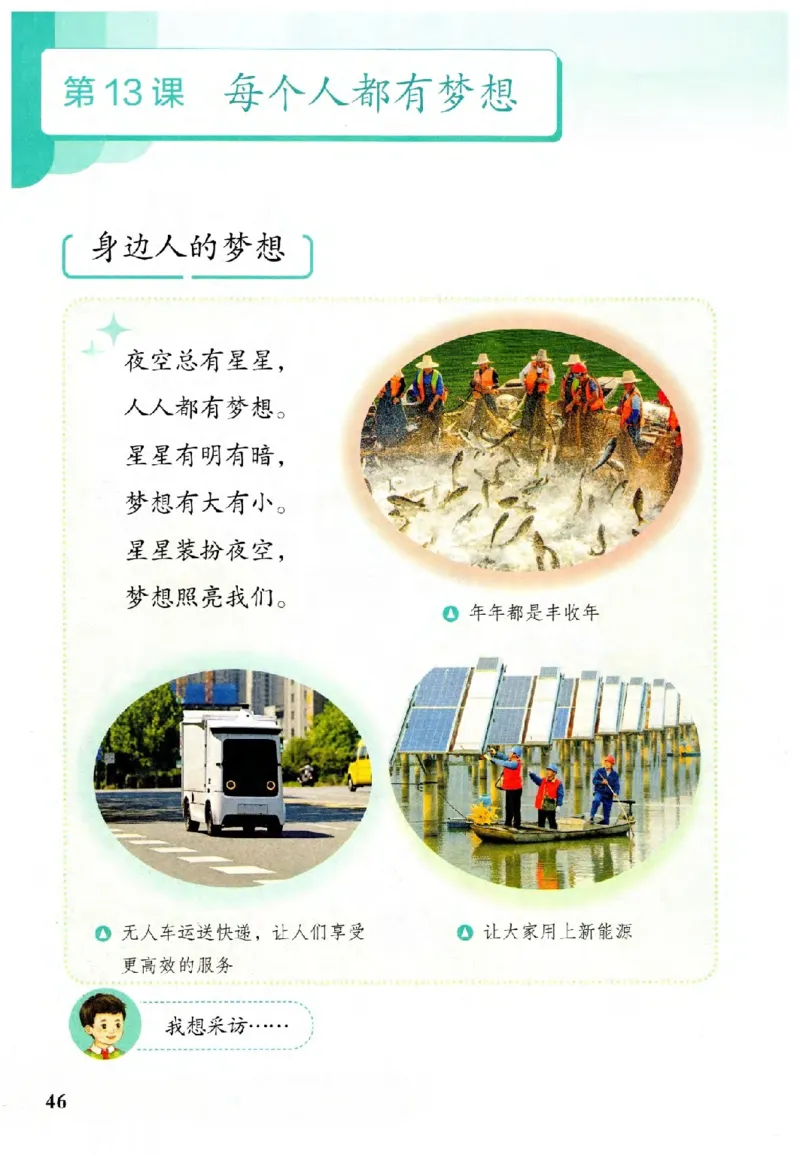 2026春二年级下册道德与法治电子课本(1)(1)_26新二年级道法下册（统编版）_版本一_部编版道德与法治2下_2026春新版_第二套_05.道法2下电子课本26春