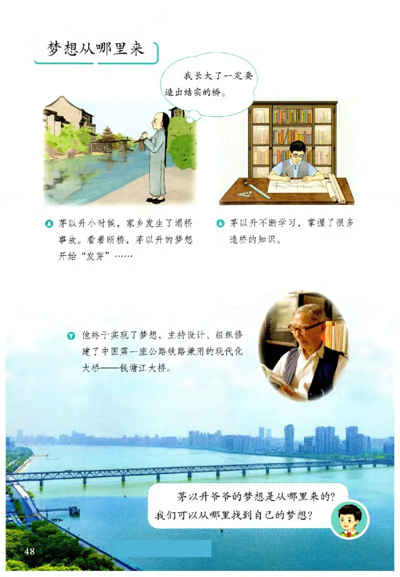 2026春二年级下册道德与法治电子课本(1)(1)_26新二年级道法下册（统编版）_版本一_部编版道德与法治2下_2026春新版_第二套_05.道法2下电子课本26春