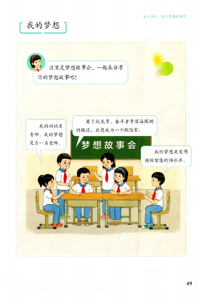 2026春二年级下册道德与法治电子课本(1)(1)_26新二年级道法下册（统编版）_版本一_部编版道德与法治2下_2026春新版_第二套_05.道法2下电子课本26春