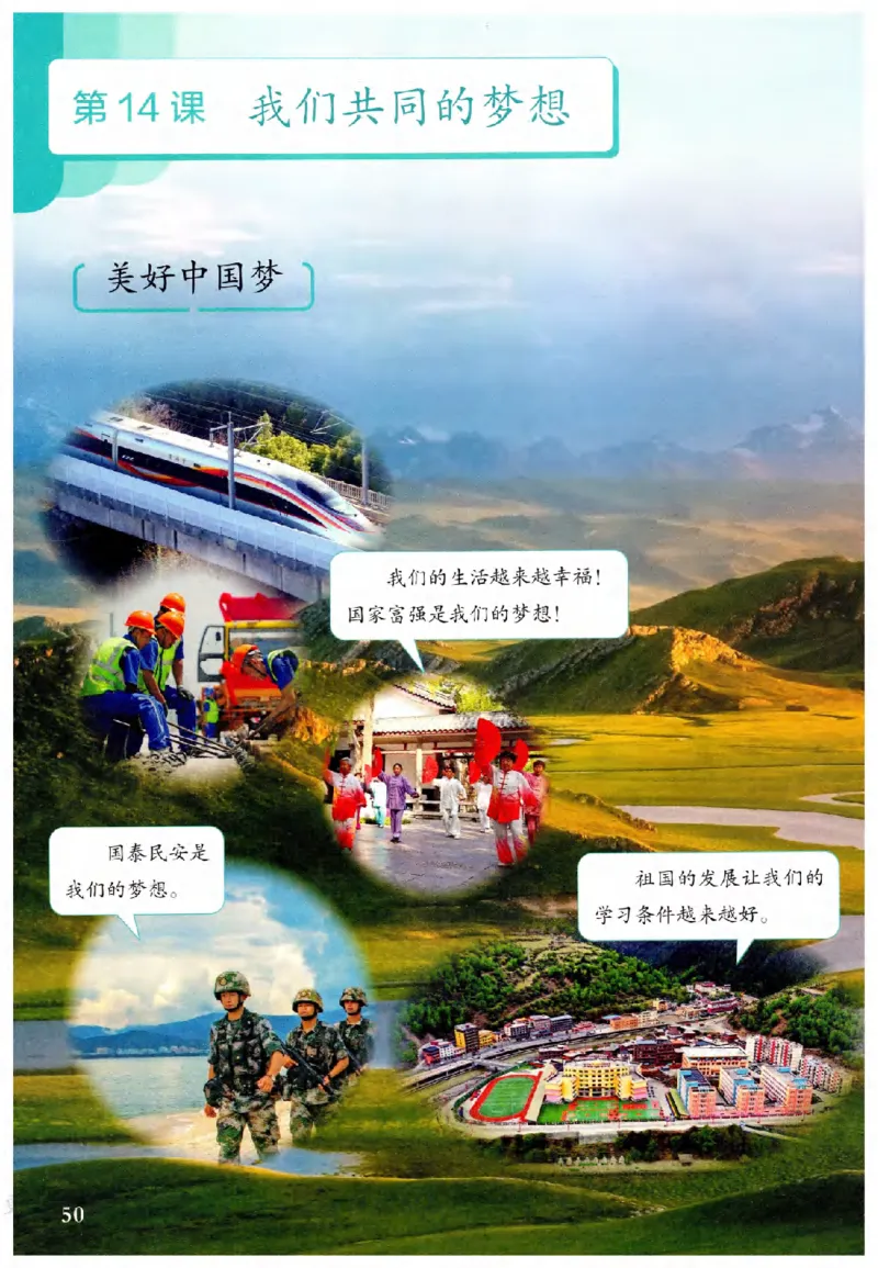 2026春二年级下册道德与法治电子课本(1)(1)_26新二年级道法下册（统编版）_版本一_部编版道德与法治2下_2026春新版_第二套_05.道法2下电子课本26春