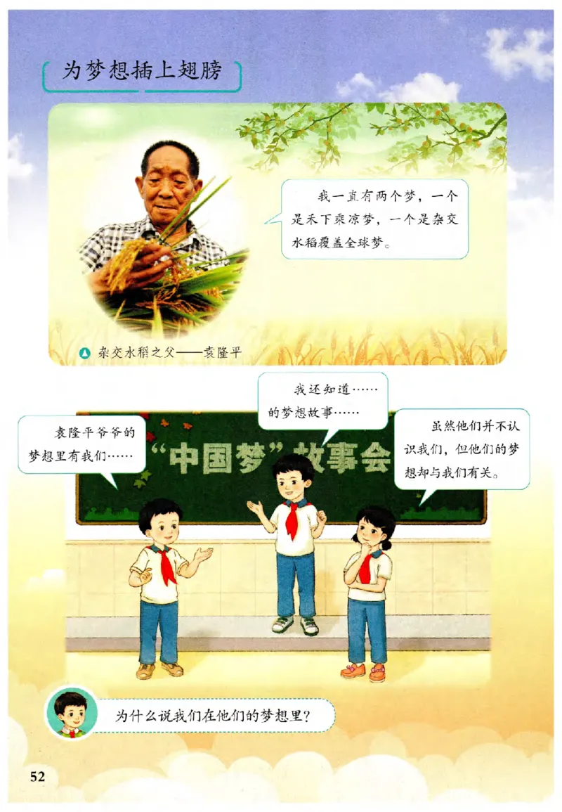 2026春二年级下册道德与法治电子课本(1)(1)_26新二年级道法下册（统编版）_版本一_部编版道德与法治2下_2026春新版_第二套_05.道法2下电子课本26春