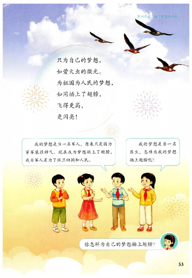 2026春二年级下册道德与法治电子课本(1)(1)_26新二年级道法下册（统编版）_版本一_部编版道德与法治2下_2026春新版_第二套_05.道法2下电子课本26春