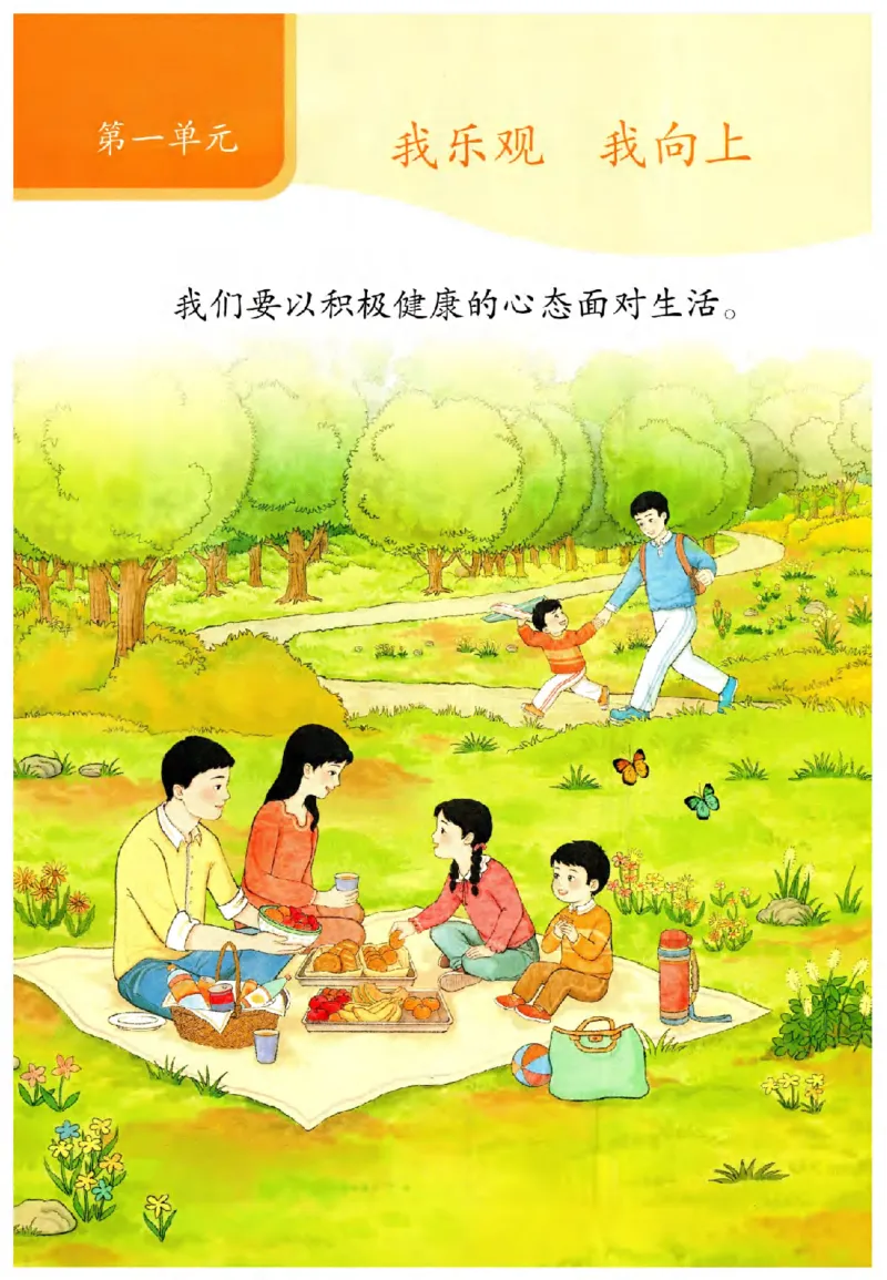 2026春二年级下册道德与法治电子课本(1)(1)_26新二年级道法下册（统编版）_版本一_部编版道德与法治2下_2026春新版_第二套_05.道法2下电子课本26春