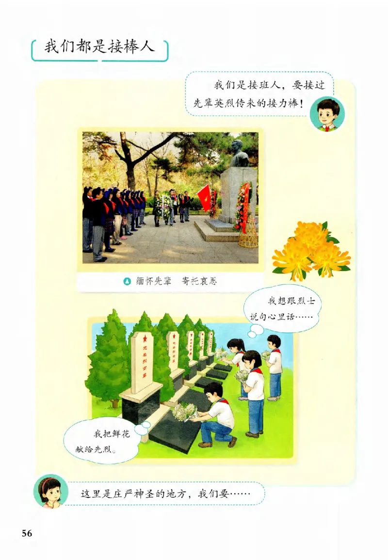 2026春二年级下册道德与法治电子课本(1)(1)_26新二年级道法下册（统编版）_版本一_部编版道德与法治2下_2026春新版_第二套_05.道法2下电子课本26春