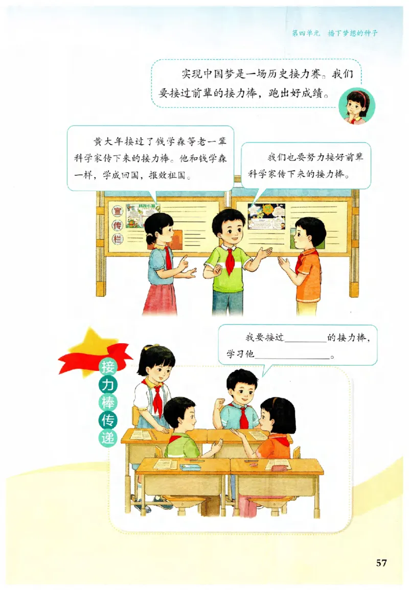 2026春二年级下册道德与法治电子课本(1)(1)_26新二年级道法下册（统编版）_版本一_部编版道德与法治2下_2026春新版_第二套_05.道法2下电子课本26春