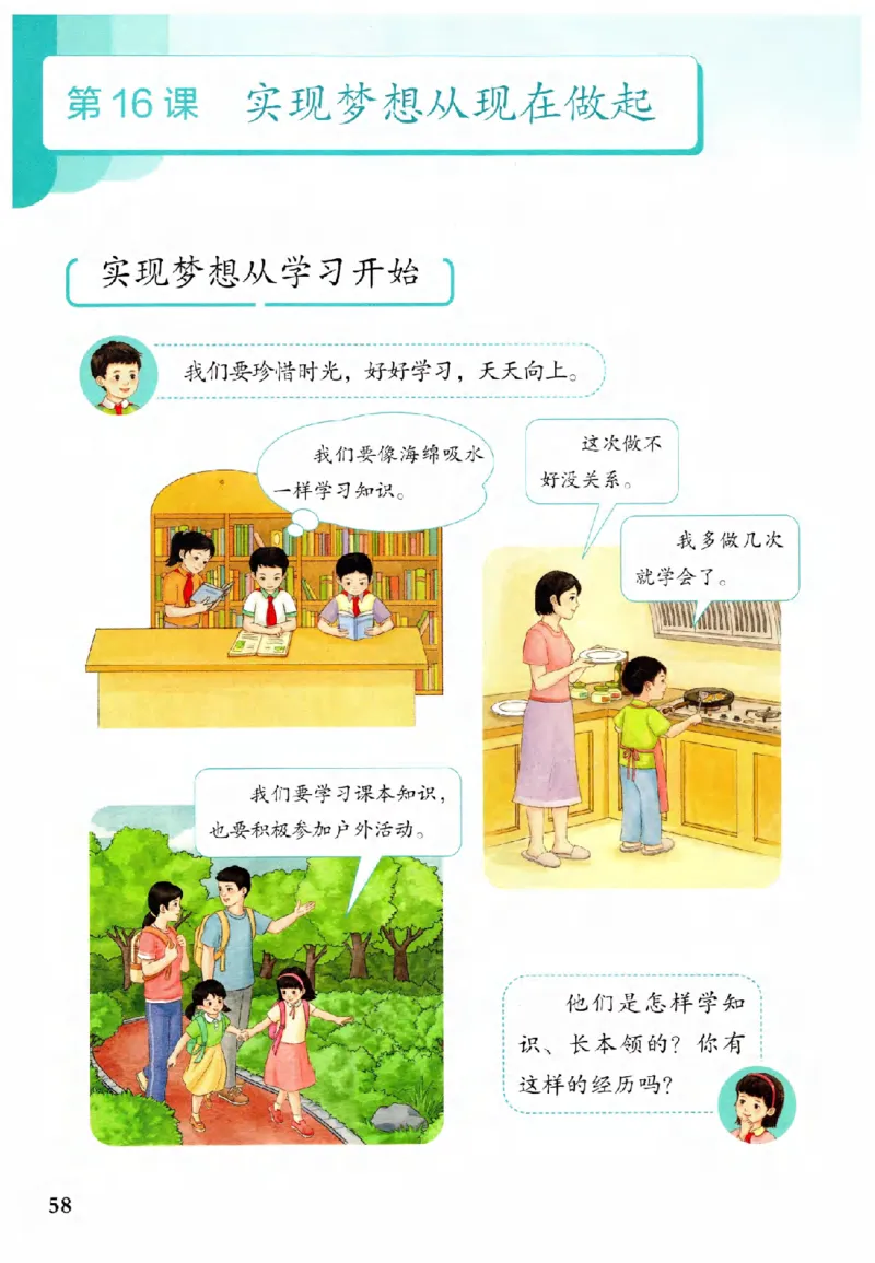 2026春二年级下册道德与法治电子课本(1)(1)_26新二年级道法下册（统编版）_版本一_部编版道德与法治2下_2026春新版_第二套_05.道法2下电子课本26春