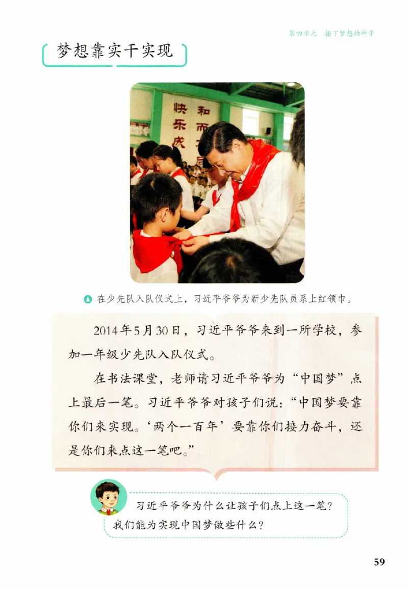 2026春二年级下册道德与法治电子课本(1)(1)_26新二年级道法下册（统编版）_版本一_部编版道德与法治2下_2026春新版_第二套_05.道法2下电子课本26春