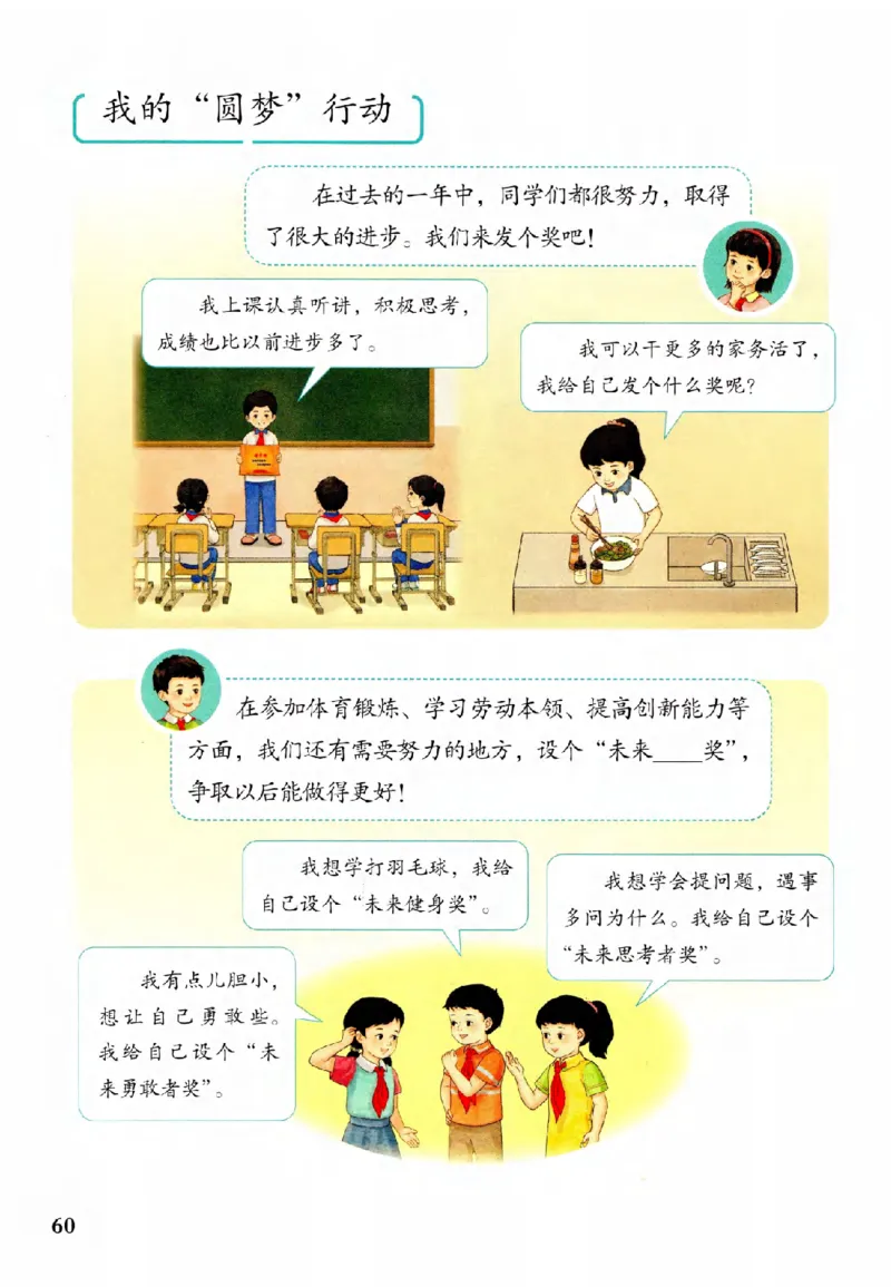 2026春二年级下册道德与法治电子课本(1)(1)_26新二年级道法下册（统编版）_版本一_部编版道德与法治2下_2026春新版_第二套_05.道法2下电子课本26春