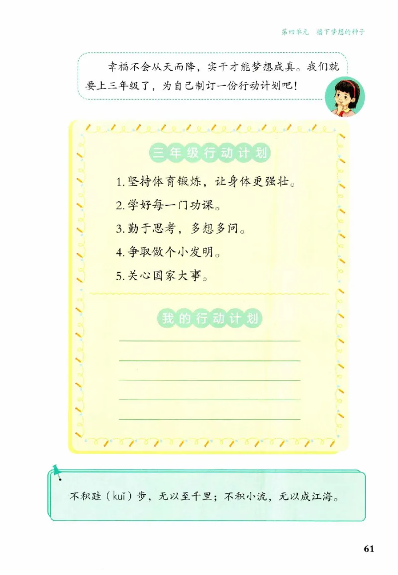 2026春二年级下册道德与法治电子课本(1)(1)_26新二年级道法下册（统编版）_版本一_部编版道德与法治2下_2026春新版_第二套_05.道法2下电子课本26春