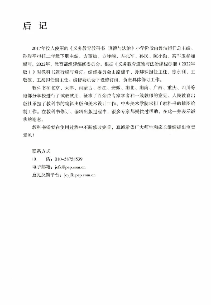 2026春二年级下册道德与法治电子课本(1)(1)_26新二年级道法下册（统编版）_版本一_部编版道德与法治2下_2026春新版_第二套_05.道法2下电子课本26春