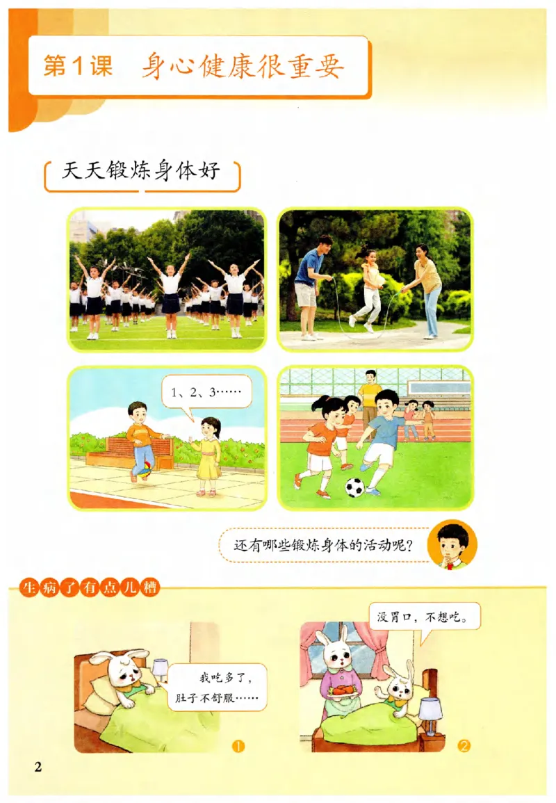 2026春二年级下册道德与法治电子课本(1)(1)_26新二年级道法下册（统编版）_版本一_部编版道德与法治2下_2026春新版_第二套_05.道法2下电子课本26春