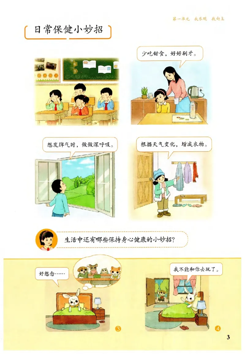 2026春二年级下册道德与法治电子课本(1)(1)_26新二年级道法下册（统编版）_版本一_部编版道德与法治2下_2026春新版_第二套_05.道法2下电子课本26春