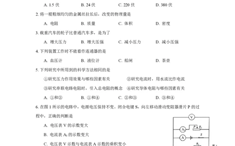上海市黄浦区2018届九年级上学期期末(一模）质量调研物理试题及答案（PDF版）_0122026上海中考一模二模真题试卷_2025-2012年_4.上海中考物理一模二模（14-24）_一模_赠PDF版
