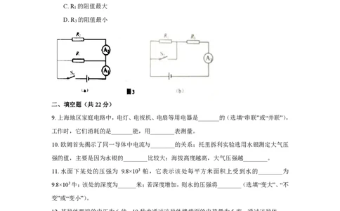 上海市黄浦区2018届九年级上学期期末(一模）质量调研物理试题及答案（PDF版）_0122026上海中考一模二模真题试卷_2025-2012年_4.上海中考物理一模二模（14-24）_一模_赠PDF版