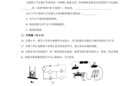 上海市黄浦区2018届九年级上学期期末(一模）质量调研物理试题及答案（PDF版）_0122026上海中考一模二模真题试卷_2025-2012年_4.上海中考物理一模二模（14-24）_一模_赠PDF版