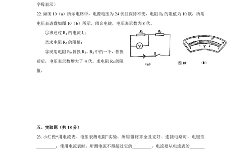 上海市黄浦区2018届九年级上学期期末(一模）质量调研物理试题及答案（PDF版）_0122026上海中考一模二模真题试卷_2025-2012年_4.上海中考物理一模二模（14-24）_一模_赠PDF版