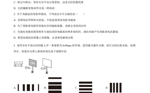 精品解析：上海市华东师范大学第二附属中学2022-2023学年高二下学期期中物理试题（原卷版）_0122026上海中考一模二模真题试卷_2026年上海一模_上海1500初中高中试卷_高中_高二_下学期