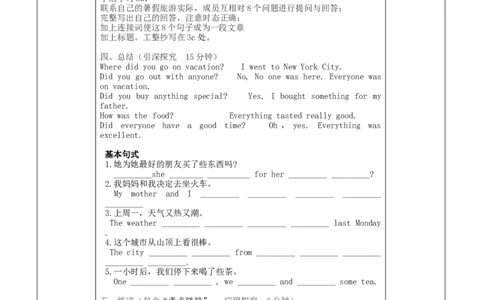 八年级英语上册教案：SectionB3a-Selfcheck_最新人教版英语八年级上册_老版（含有参考价值）_01教案人教版初中英语八上（多版本）易提分旗舰店_精品教案（多选择）