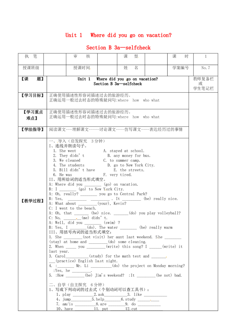 八年级英语上册教案：SectionB3a-Selfcheck_最新人教版英语八年级上册_老版（含有参考价值）_01教案人教版初中英语八上（多版本）易提分旗舰店_精品教案（多选择）