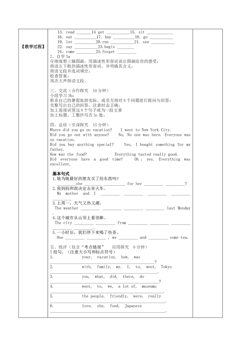 八年级英语上册教案：SectionB3a-Selfcheck_最新人教版英语八年级上册_老版（含有参考价值）_01教案人教版初中英语八上（多版本）易提分旗舰店_精品教案（多选择）