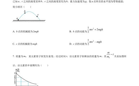 精品解析：2023届上海市普陀区高三下学期二模测试物理试题（原卷版）_0122026上海中考一模二模真题试卷_2026年上海一模_上海1500初中高中试卷_高中_高三_模拟卷_物理