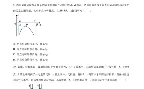精品解析：2023届上海市普陀区高三下学期二模测试物理试题（原卷版）_0122026上海中考一模二模真题试卷_2026年上海一模_上海1500初中高中试卷_高中_高三_模拟卷_物理