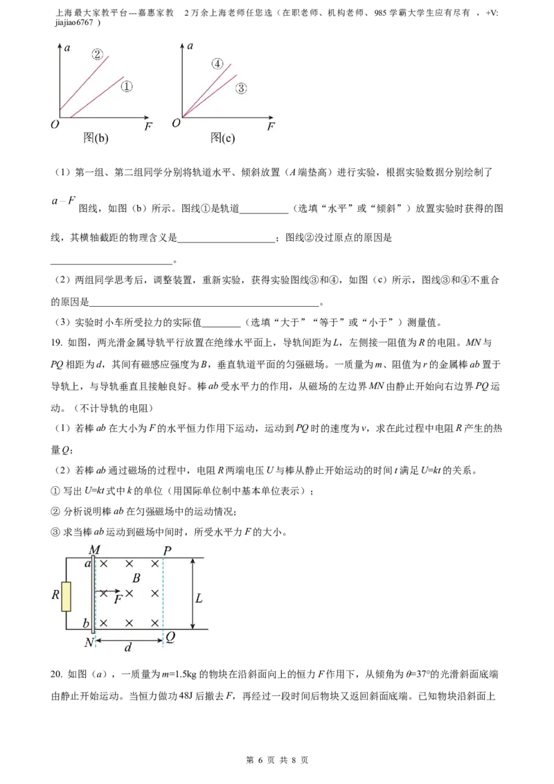 精品解析：2023届上海市普陀区高三下学期二模测试物理试题（原卷版）_0122026上海中考一模二模真题试卷_2026年上海一模_上海1500初中高中试卷_高中_高三_模拟卷_物理