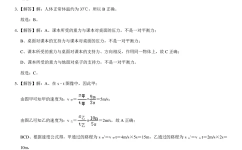 答案_0122026上海中考一模二模真题试卷_2025-2012年_4.上海中考物理一模二模（14-24）_二模_2023年上海市中考物理二模试卷（16份）_2023年上海市金山区中考物理二模卷