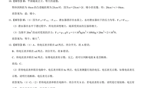 答案_0122026上海中考一模二模真题试卷_2025-2012年_4.上海中考物理一模二模（14-24）_二模_2023年上海市中考物理二模试卷（16份）_2023年上海市金山区中考物理二模卷