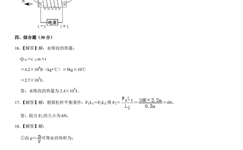 答案_0122026上海中考一模二模真题试卷_2025-2012年_4.上海中考物理一模二模（14-24）_二模_2023年上海市中考物理二模试卷（16份）_2023年上海市金山区中考物理二模卷