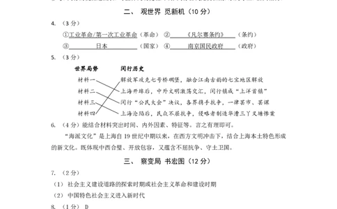闵行历史官方参考答案_0122026上海中考一模二模真题试卷_2026上海二模更新中1_杨浦