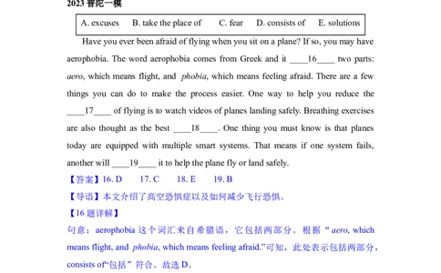 专题02五选四-学易金卷：2023年中考英语一模试题分项汇编（上海专用）（解析版）_0122026上海中考一模二模真题试卷_2025-2012年_3.上海中考英语一模二模（12-24）_一模
