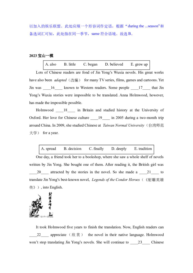 专题02五选四-学易金卷：2023年中考英语一模试题分项汇编（上海专用）（解析版）_0122026上海中考一模二模真题试卷_2025-2012年_3.上海中考英语一模二模（12-24）_一模