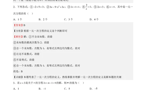 专题04一次方程(组)与不等式（组）-备战2023年中考数学一轮复习考点帮（上海专用）（解析版）_0122026上海中考一模二模真题试卷_2026年上海一模_上海1500初中高中试卷_初中_九年级