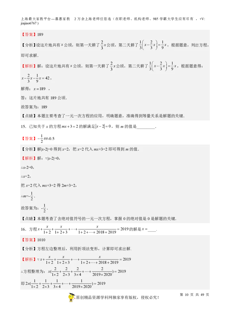 专题04一次方程(组)与不等式（组）-备战2023年中考数学一轮复习考点帮（上海专用）（解析版）_0122026上海中考一模二模真题试卷_2026年上海一模_上海1500初中高中试卷_初中_九年级