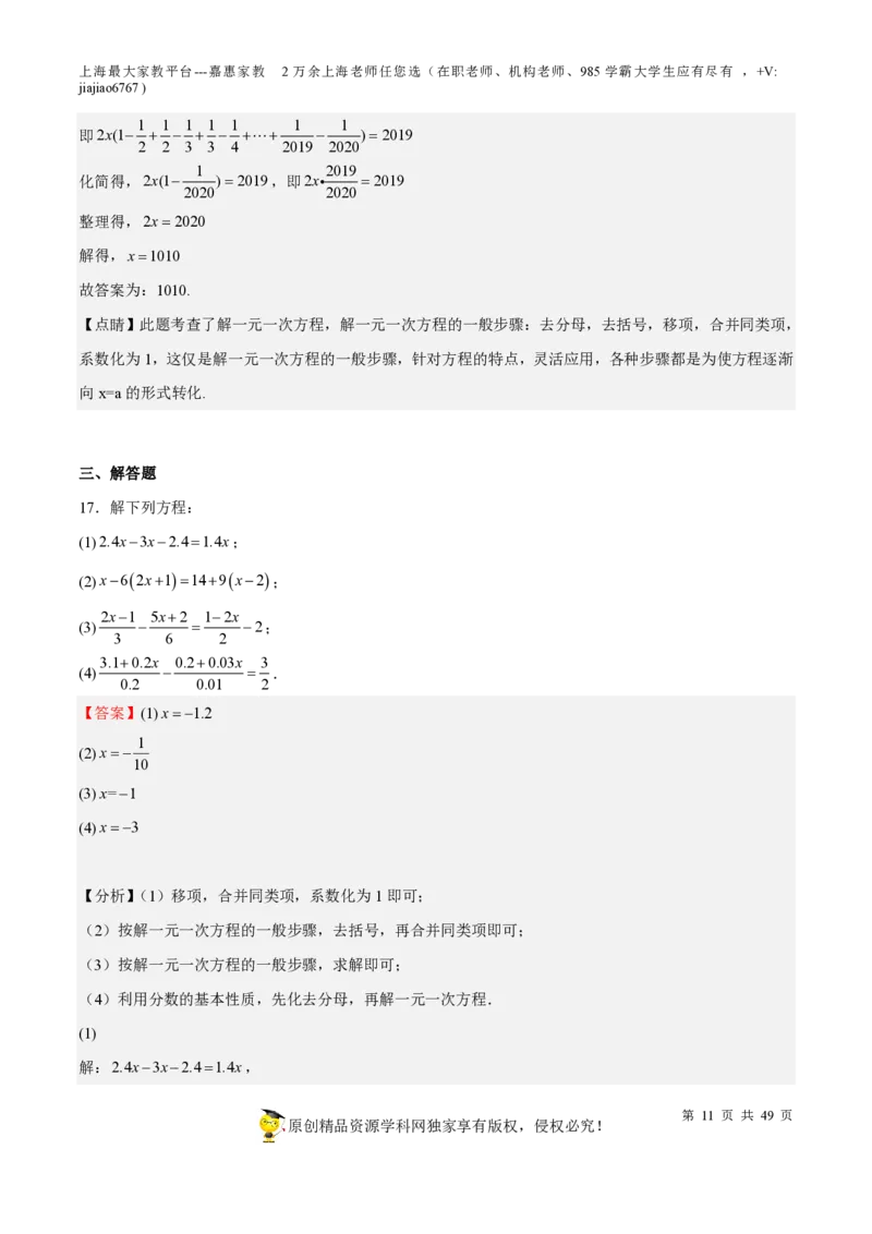 专题04一次方程(组)与不等式（组）-备战2023年中考数学一轮复习考点帮（上海专用）（解析版）_0122026上海中考一模二模真题试卷_2026年上海一模_上海1500初中高中试卷_初中_九年级