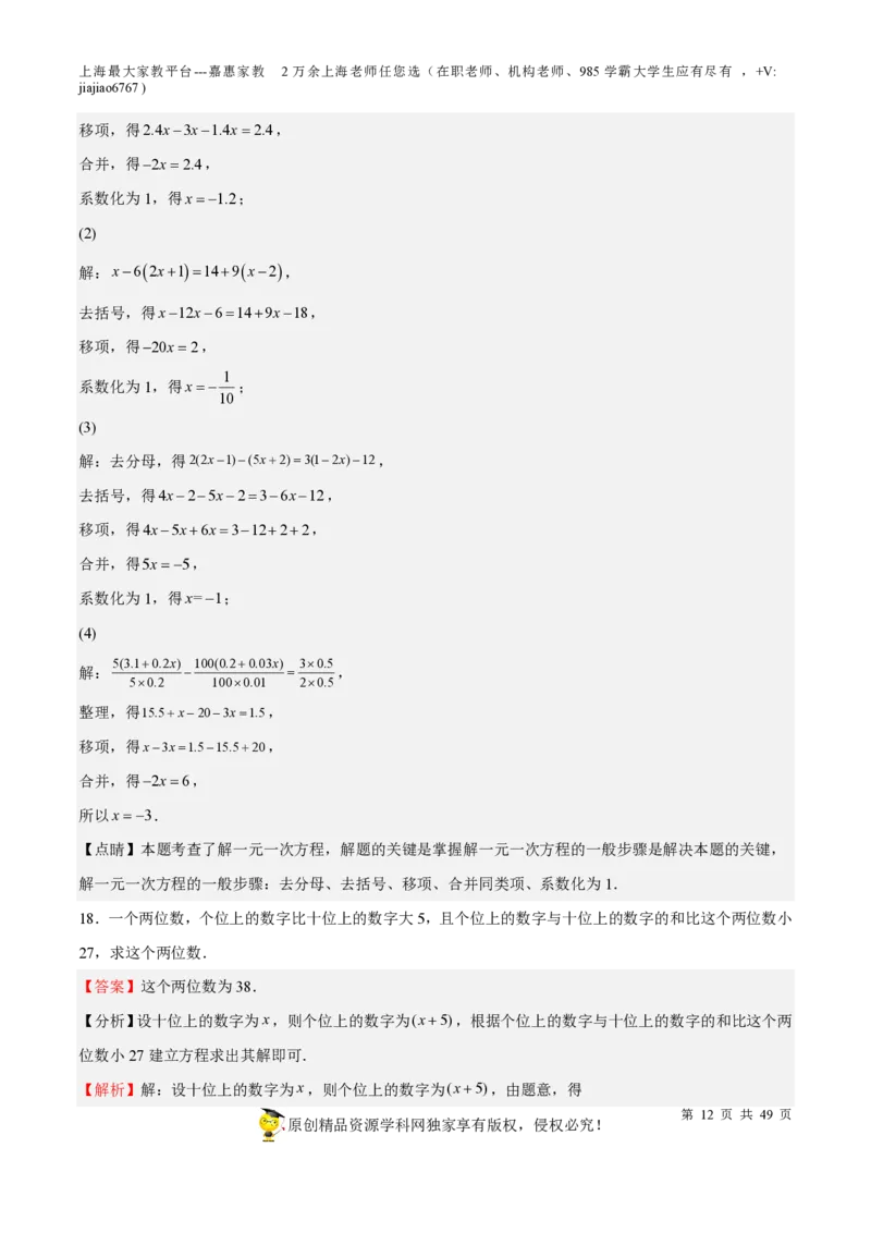 专题04一次方程(组)与不等式（组）-备战2023年中考数学一轮复习考点帮（上海专用）（解析版）_0122026上海中考一模二模真题试卷_2026年上海一模_上海1500初中高中试卷_初中_九年级