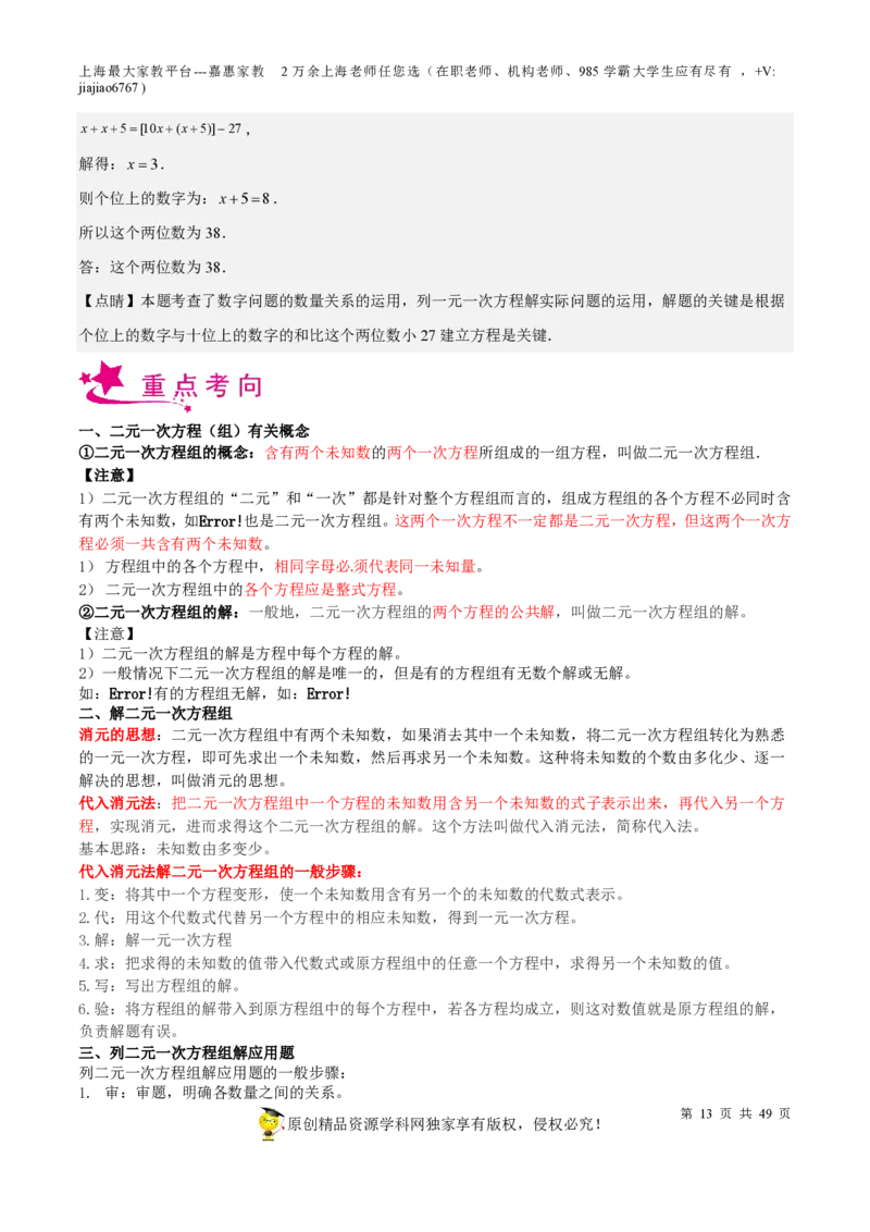 专题04一次方程(组)与不等式（组）-备战2023年中考数学一轮复习考点帮（上海专用）（解析版）_0122026上海中考一模二模真题试卷_2026年上海一模_上海1500初中高中试卷_初中_九年级