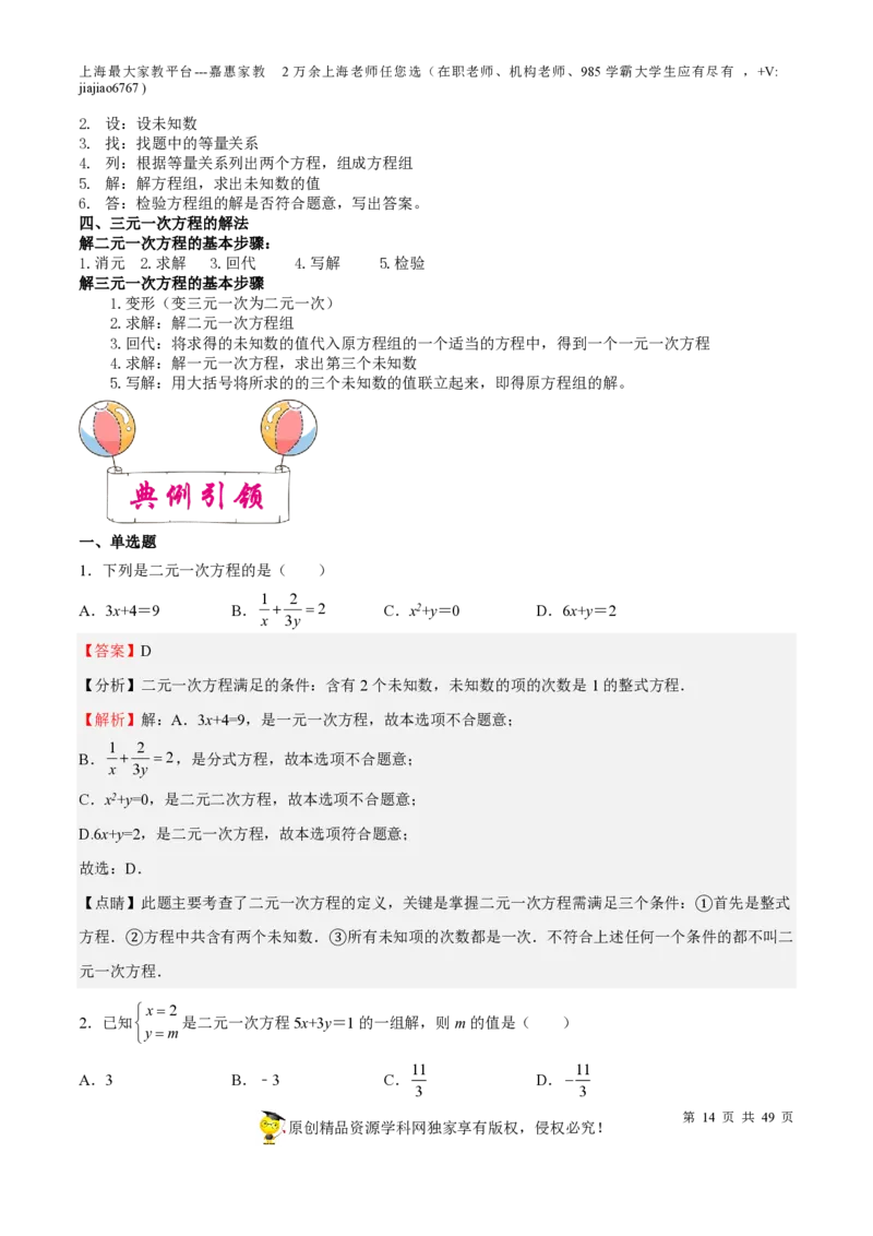 专题04一次方程(组)与不等式（组）-备战2023年中考数学一轮复习考点帮（上海专用）（解析版）_0122026上海中考一模二模真题试卷_2026年上海一模_上海1500初中高中试卷_初中_九年级