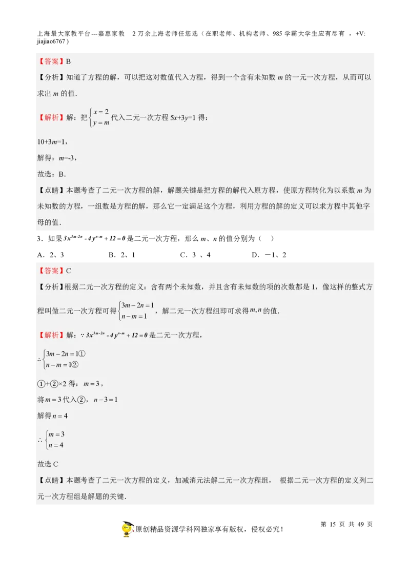 专题04一次方程(组)与不等式（组）-备战2023年中考数学一轮复习考点帮（上海专用）（解析版）_0122026上海中考一模二模真题试卷_2026年上海一模_上海1500初中高中试卷_初中_九年级