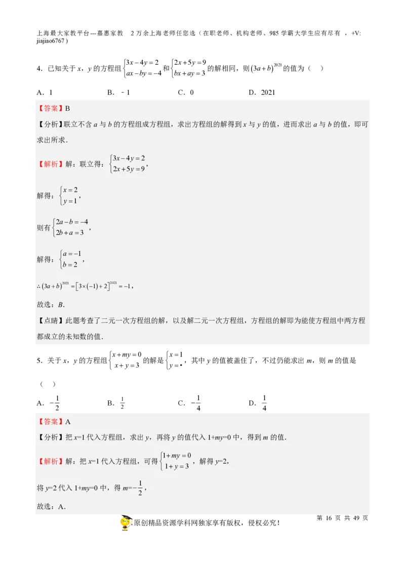 专题04一次方程(组)与不等式（组）-备战2023年中考数学一轮复习考点帮（上海专用）（解析版）_0122026上海中考一模二模真题试卷_2026年上海一模_上海1500初中高中试卷_初中_九年级