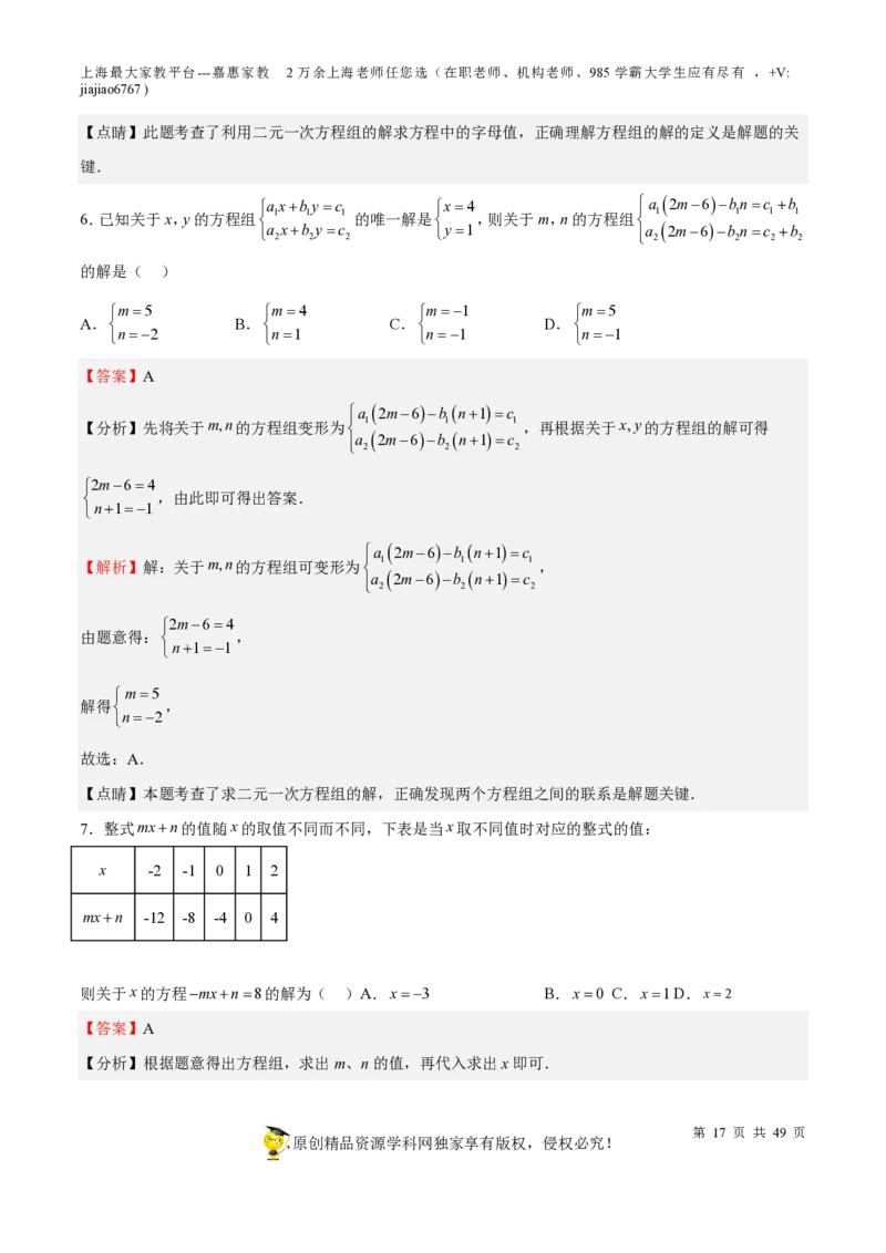 专题04一次方程(组)与不等式（组）-备战2023年中考数学一轮复习考点帮（上海专用）（解析版）_0122026上海中考一模二模真题试卷_2026年上海一模_上海1500初中高中试卷_初中_九年级