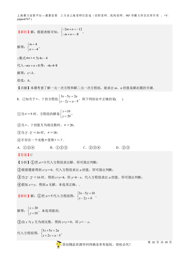 专题04一次方程(组)与不等式（组）-备战2023年中考数学一轮复习考点帮（上海专用）（解析版）_0122026上海中考一模二模真题试卷_2026年上海一模_上海1500初中高中试卷_初中_九年级