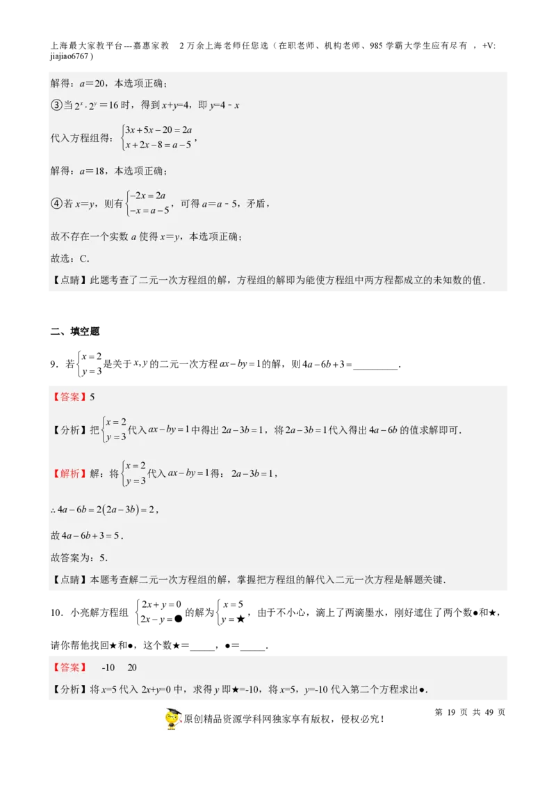 专题04一次方程(组)与不等式（组）-备战2023年中考数学一轮复习考点帮（上海专用）（解析版）_0122026上海中考一模二模真题试卷_2026年上海一模_上海1500初中高中试卷_初中_九年级