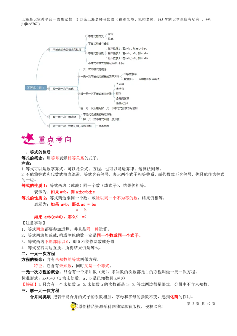 专题04一次方程(组)与不等式（组）-备战2023年中考数学一轮复习考点帮（上海专用）（解析版）_0122026上海中考一模二模真题试卷_2026年上海一模_上海1500初中高中试卷_初中_九年级