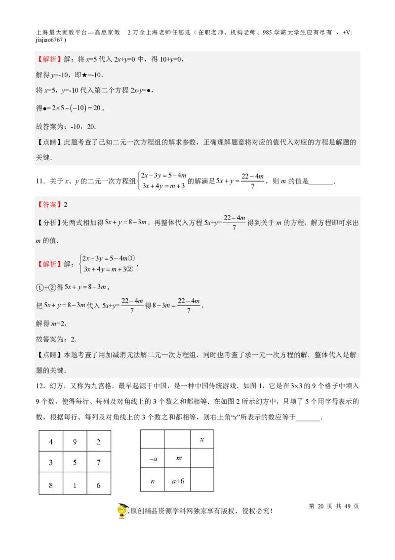 专题04一次方程(组)与不等式（组）-备战2023年中考数学一轮复习考点帮（上海专用）（解析版）_0122026上海中考一模二模真题试卷_2026年上海一模_上海1500初中高中试卷_初中_九年级